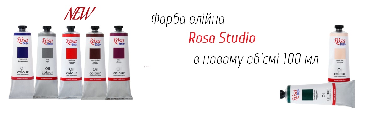 Фарба олійна RosaStudio 100 мл